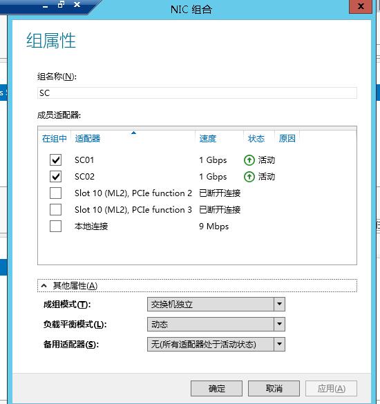 Windows Server 2012 NIC Teaming 网卡绑定介绍及注意事项