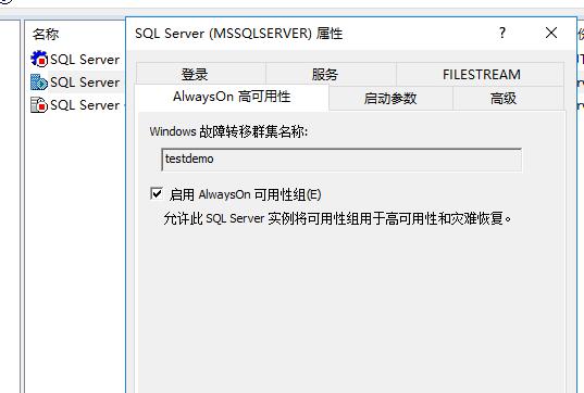 搭建非域AlwaysOn win2016+SQL2016第18张