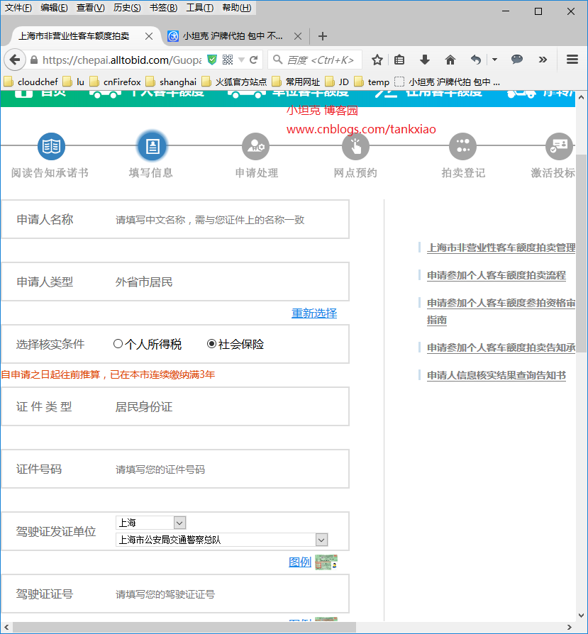 <span role="heading" aria-level="2">2017 上海车牌（沪牌）标书购买攻略