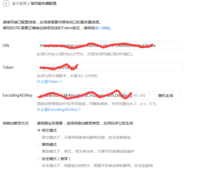 微信公众平台二次开发需要配置的几个地址与参数第1张