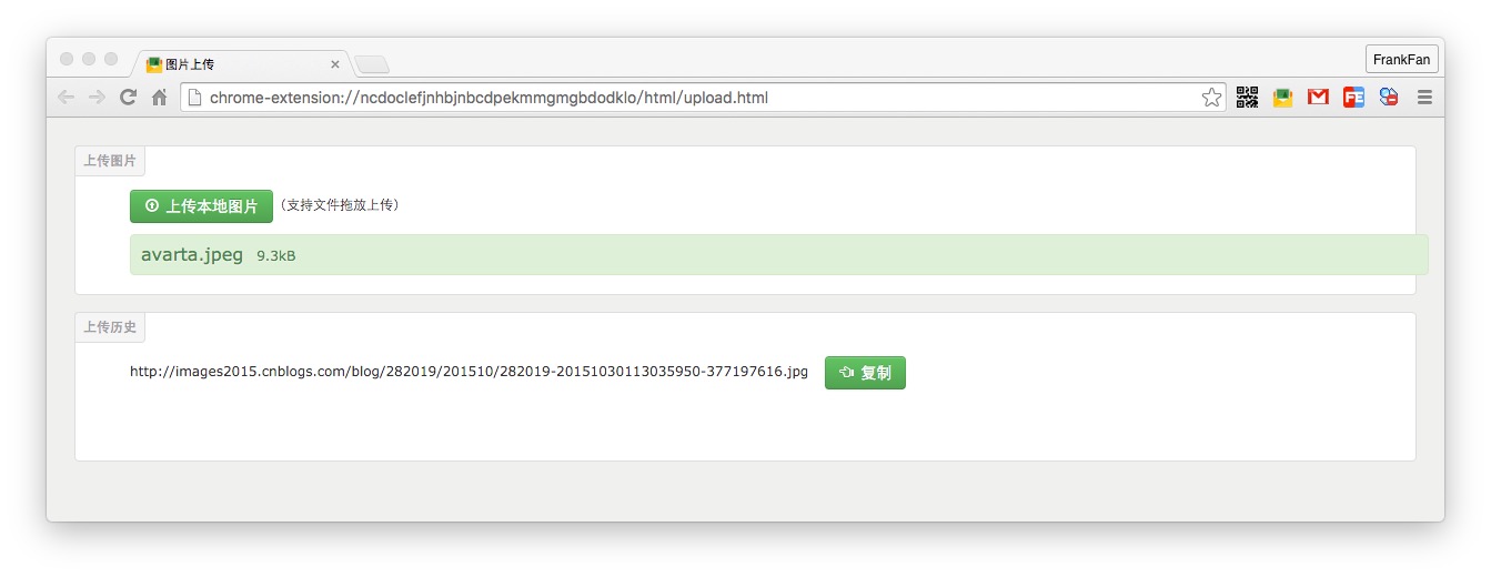 [chrome插件分享] 博客园是个好图床 image-uploader