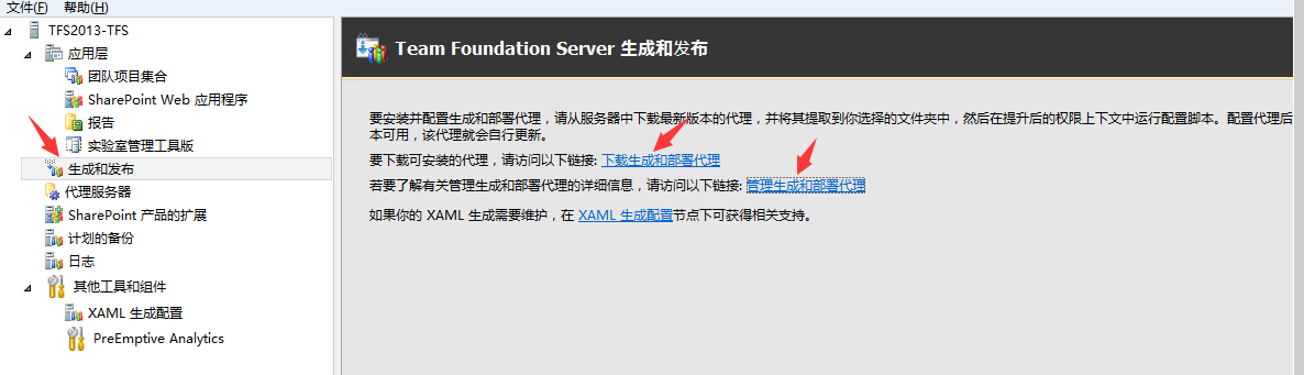 tfs2015 生成与发布 配置第2张