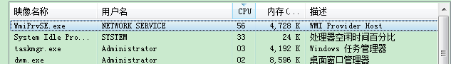 <span role="heading" aria-level="2">系统wmiprvse.exe占用CPU非常高，求解决