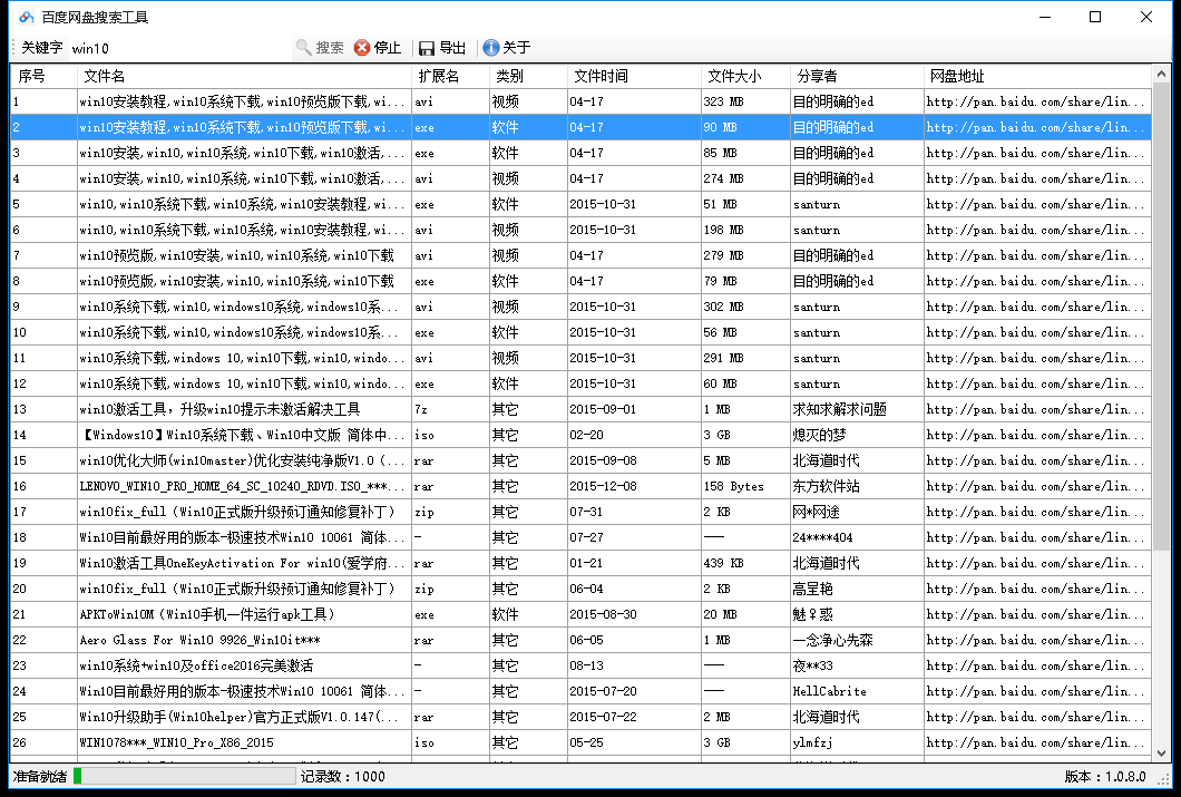 百度网盘搜索工具