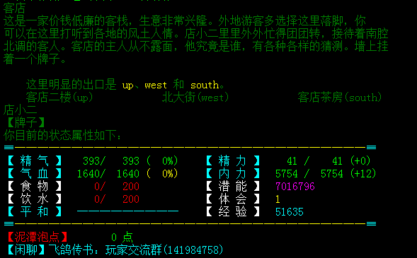 经典文字mud武侠游戏 我的江湖