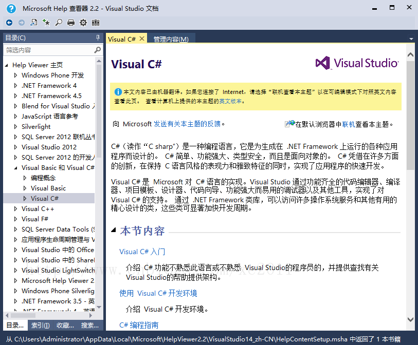 Visual Studio2015 简体中文版 安装第43张