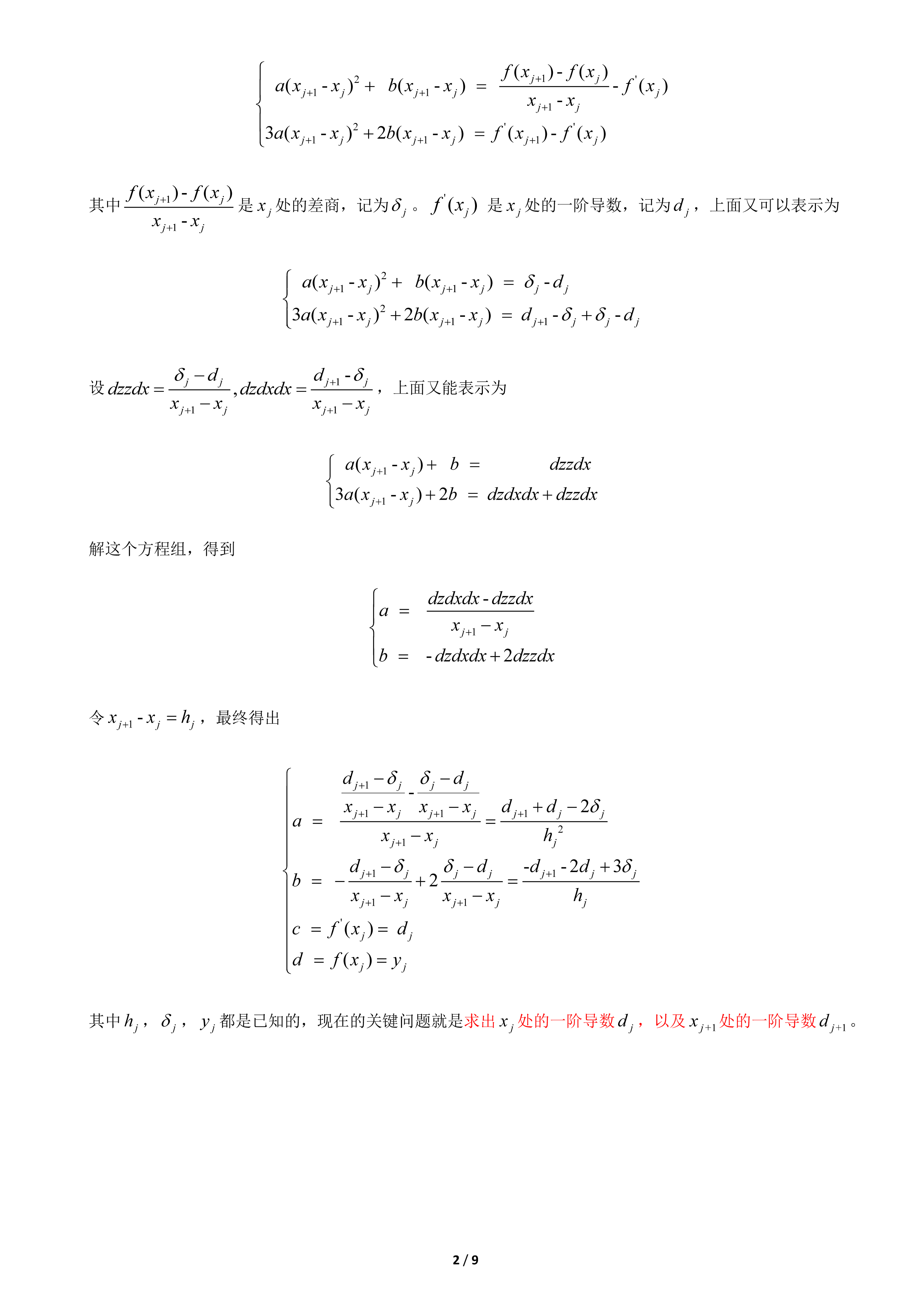 Matlab Pchip函数一阶求导分析 Wangyw 博客园