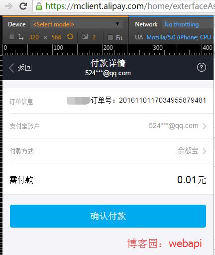 Asp.Net支付宝手机网站支付接口API之C#版第3张