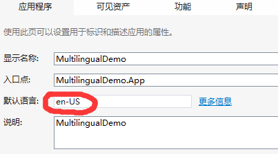 Win10 UWP 开发系列：使用多语言工具包让应用支持多语言第2张