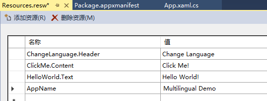 Win10 UWP 开发系列：使用多语言工具包让应用支持多语言第3张