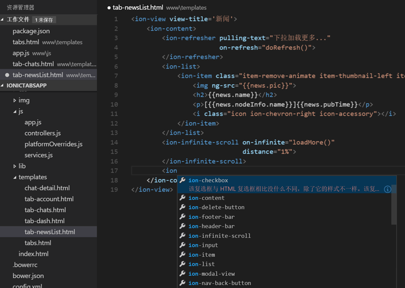 VS2015+AngularJS+Ionic开发第42张