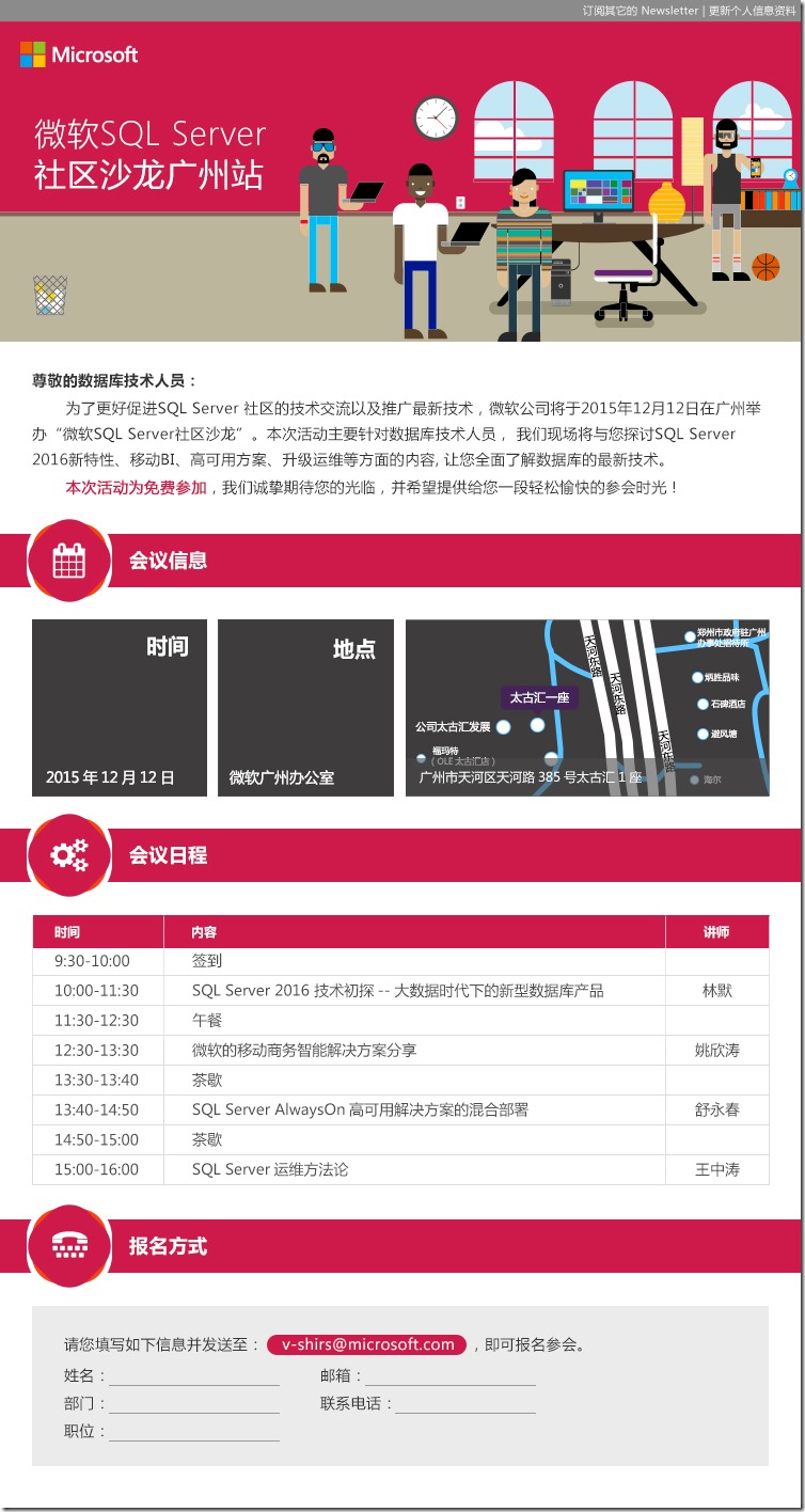 广州的小伙伴福利-由微软组织的在广州SQL Server线下活动