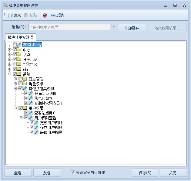 C#.NET 大型企业信息化系统集成快速开发平台 4.2 版本 - 角色权限的配置页面改进优化...