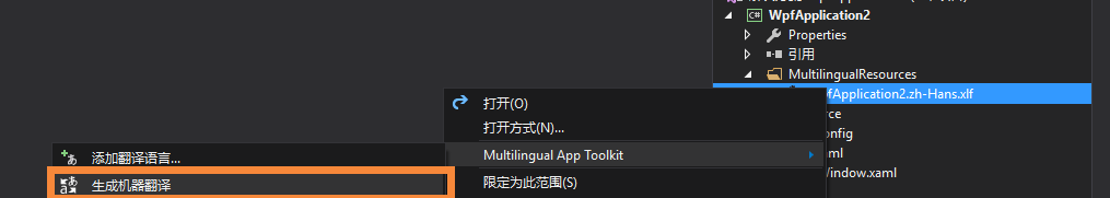 WPF 多语言解决方案第12张