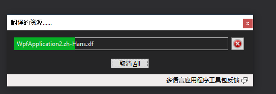 WPF 多语言解决方案第14张