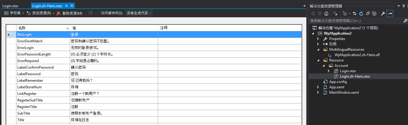 WPF 多语言解决方案第16张