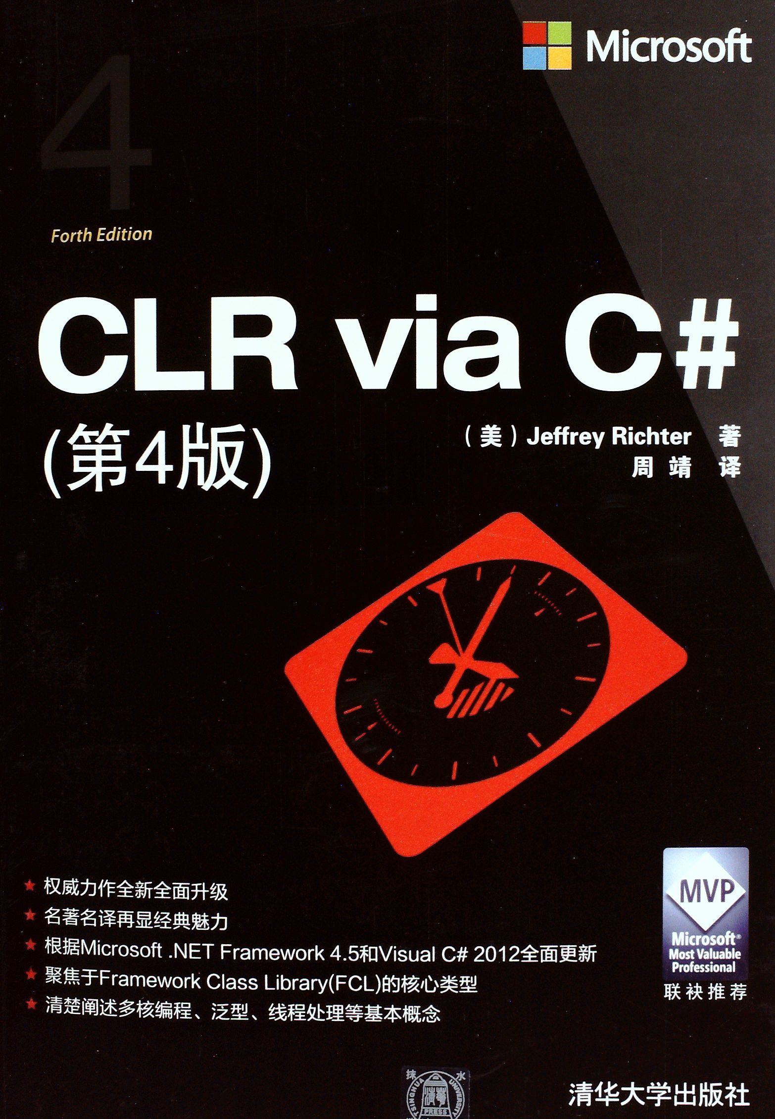 CLR via C#