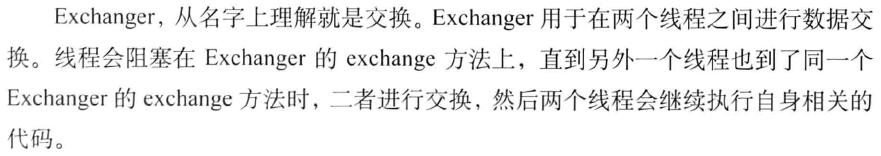 java并发：线程同步机制之Exchanger 