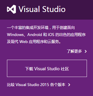 《转》Visual Studio 2015的安装与基本使用(社区版)第2张