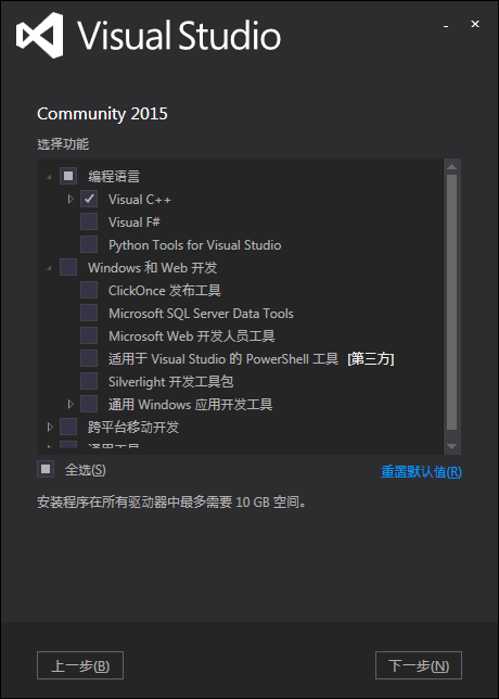 《转》Visual Studio 2015的安装与基本使用(社区版)第5张