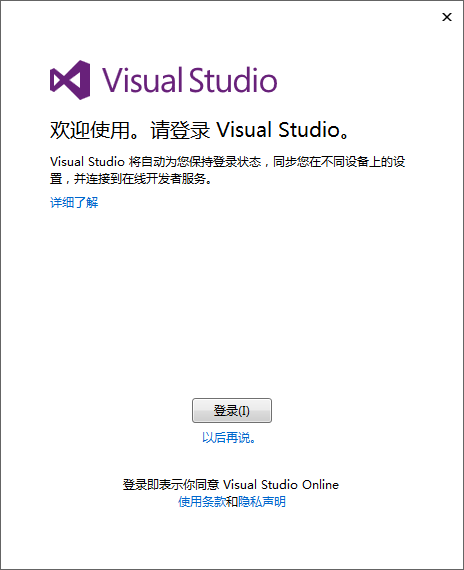 《转》Visual Studio 2015的安装与基本使用(社区版)第9张