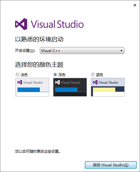 《转》Visual Studio 2015的安装与基本使用(社区版)第10张