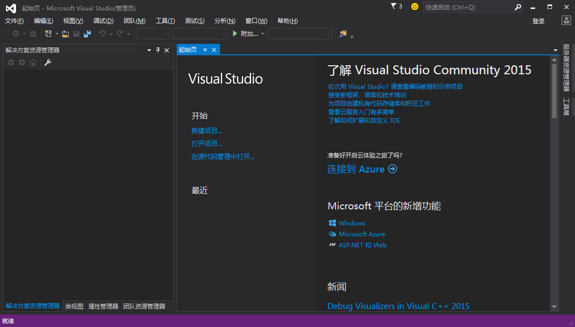 《转》Visual Studio 2015的安装与基本使用(社区版)第11张