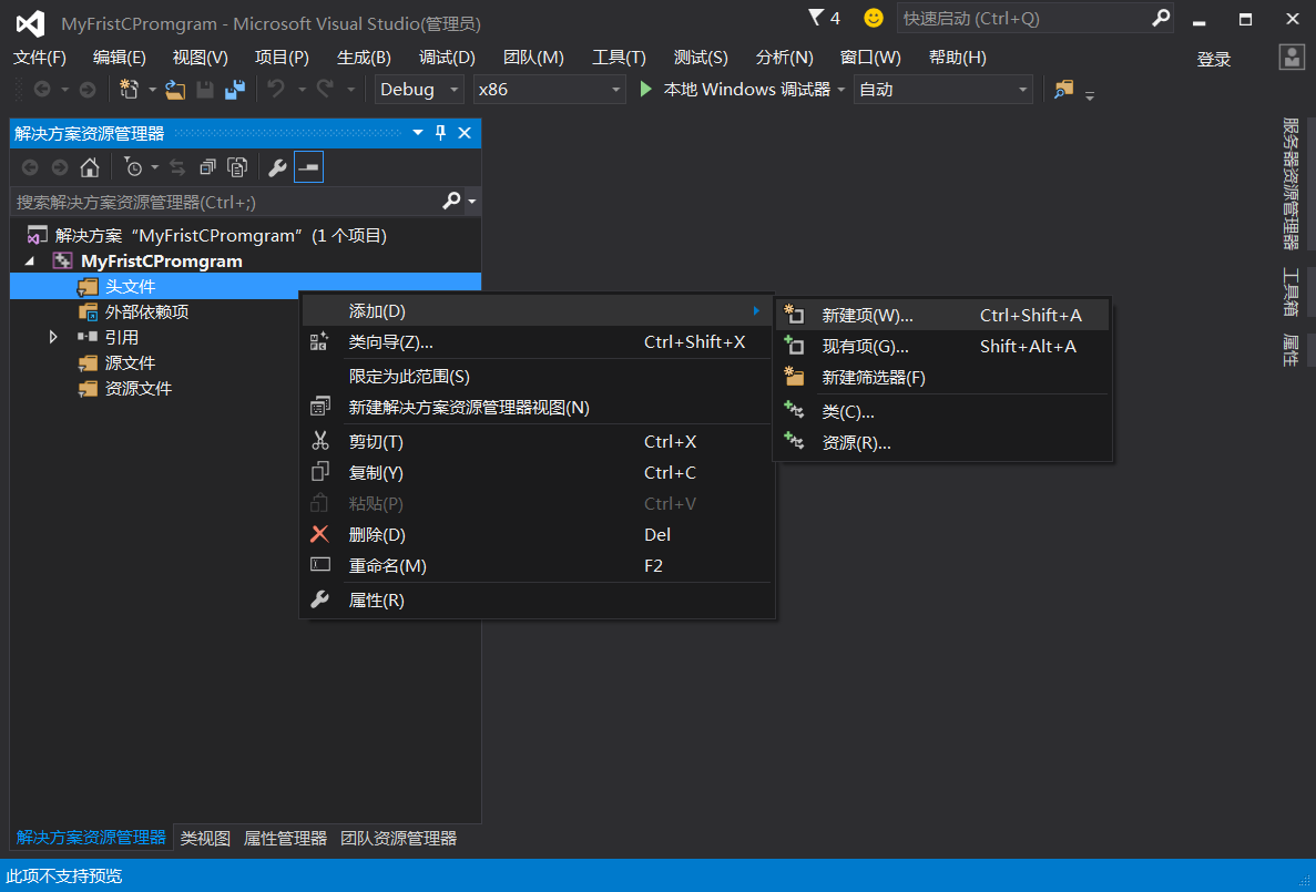 《转》Visual Studio 2015的安装与基本使用(社区版)第13张