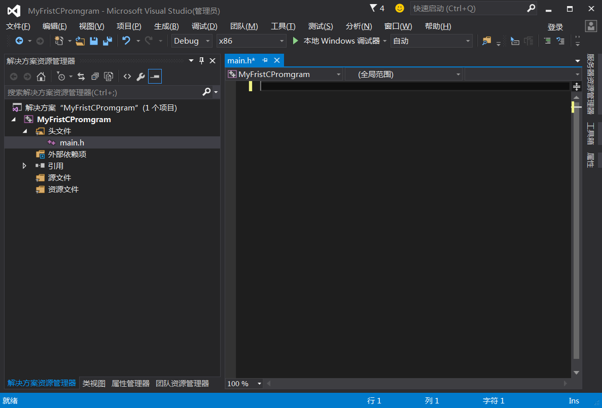 《转》Visual Studio 2015的安装与基本使用(社区版)第15张