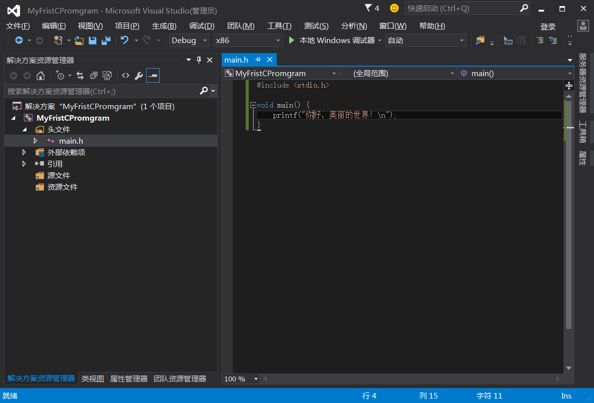 《转》Visual Studio 2015的安装与基本使用(社区版)第16张