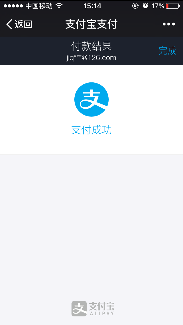 微信端支付宝支付，iframe改造，解决微信中无法使用支付宝付款和弹出“长按地址在浏览器中打开”第5张