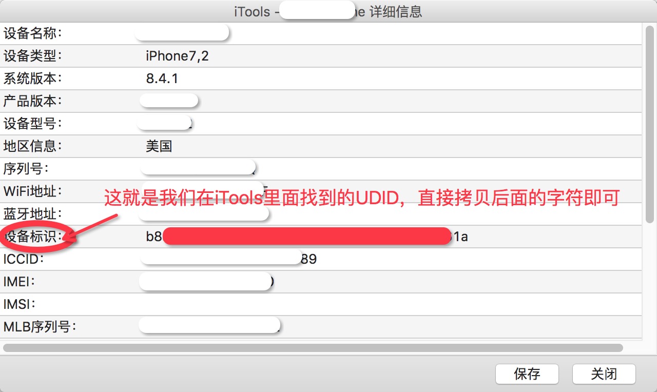 获取iPhone手机的UDID和设备名称.第4张