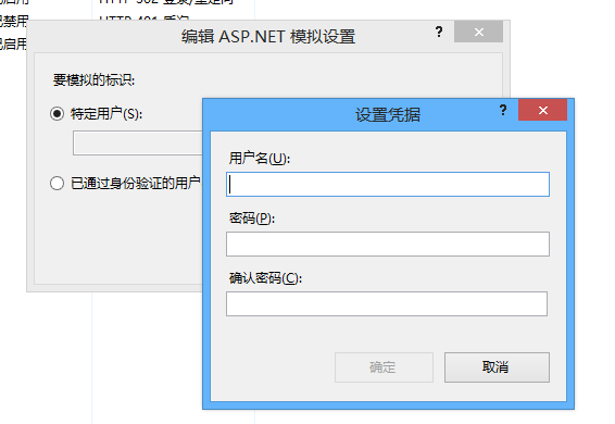 identity与ASP.NET 模拟