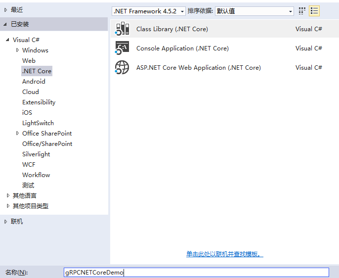 gRPC .NET Core跨平台学习第2张
