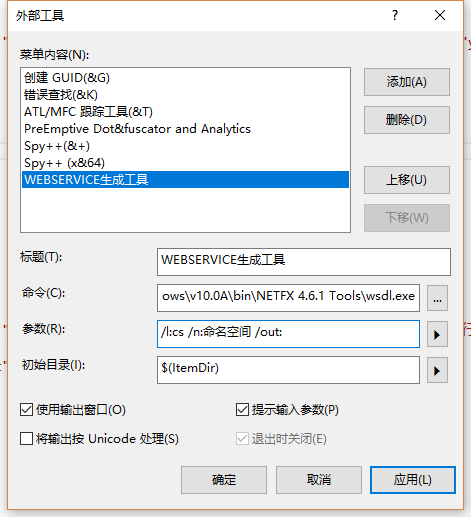 WebService如何根据WSDL文件转换成本地的C#类第3张