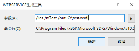 WebService如何根据WSDL文件转换成本地的C#类第6张