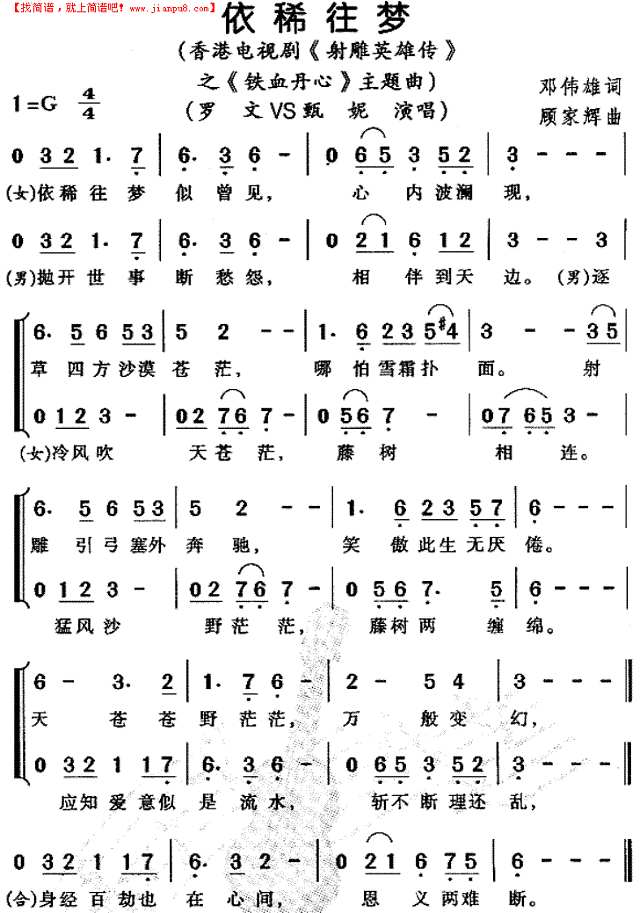 铁血丹心口琴完整简谱图片