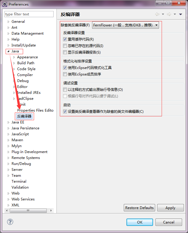 eclipse安装反编译插件第10张