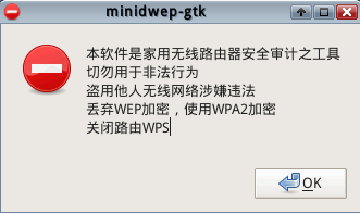 【WiFi密码破解详细图文教程】ZOL仅此一份 详细介绍从CDlinux U盘启动到设置扫描破解图片20