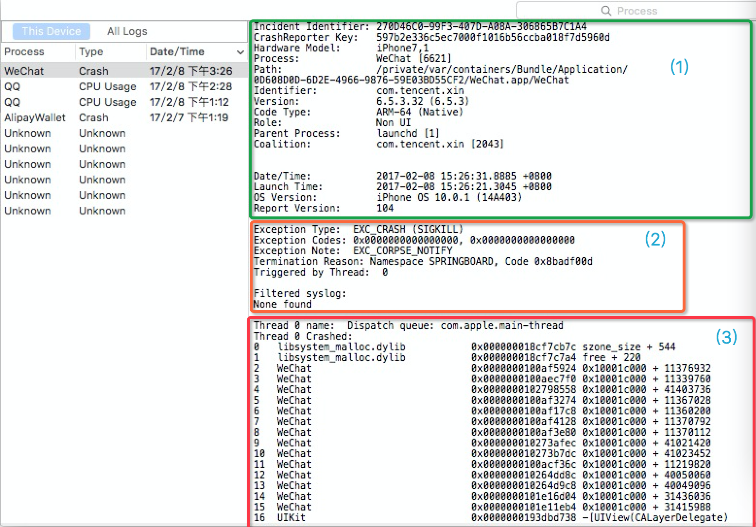 デバッグ情報のいくつかの一般的に使用される方法のiosのクラッシュログの崩壊 コードワールド