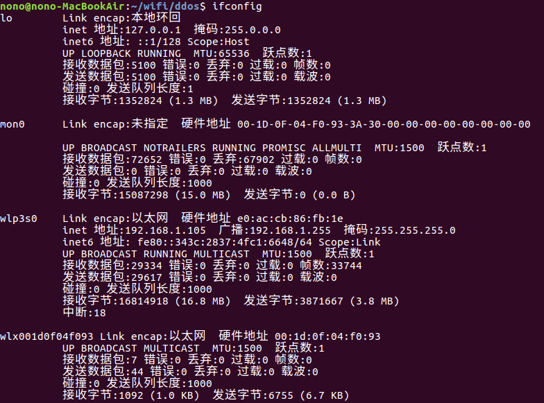 ubuntu-16.04使用MDK3伪造wifi热点和攻击wifi热点至死第1张