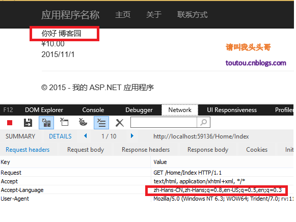 ASP.NET MVC 监控诊断、本地化和缓存