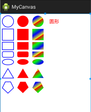 android学习笔记42——图形图像处理2——绘图