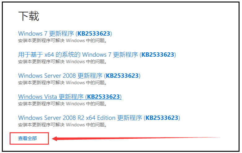 KB2533623 下载「终于解决」