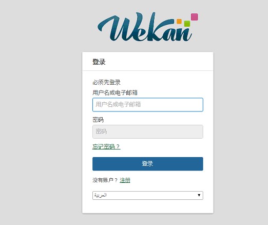 wekan 工具配置第1张