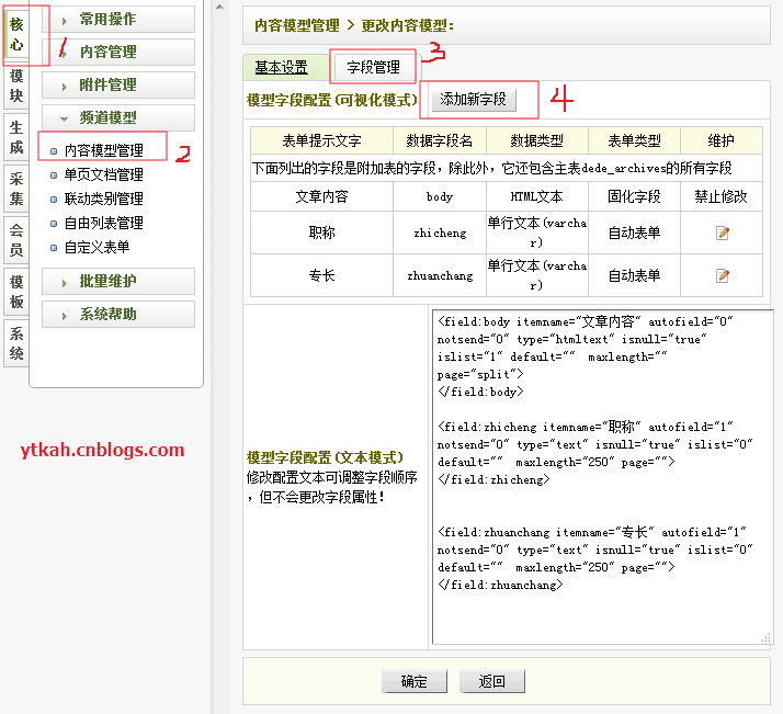 dedecms添加自定义字段