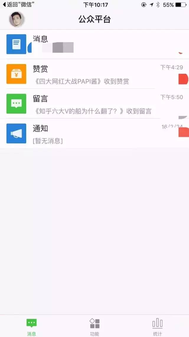 微信公众平台iPhone版可快速查看并回复粉丝消息、留言和赞赏