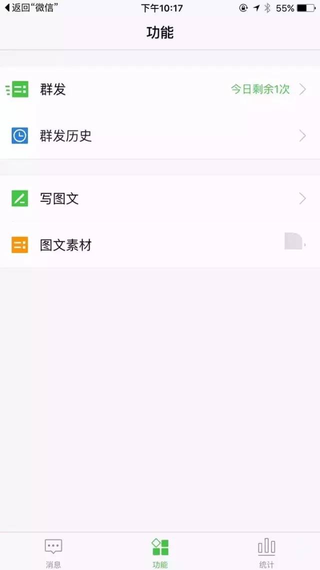 微信公众平台iPhone版可快速查看数据、历史文章、群发