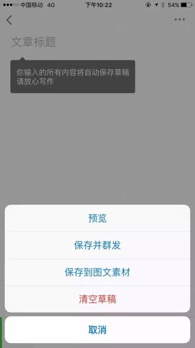 微信公众平台iPhone版保存群发图文消息