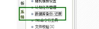 dedecms数据备份